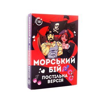 Еротична гра &laquo;Морський бій - Постільна версія&raquo; (UA) SO6691 фото
