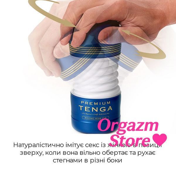 Мастурбатор Tenga Premium Rolling Head Cup з інтенсивною стимуляцією головки SO5108 фото