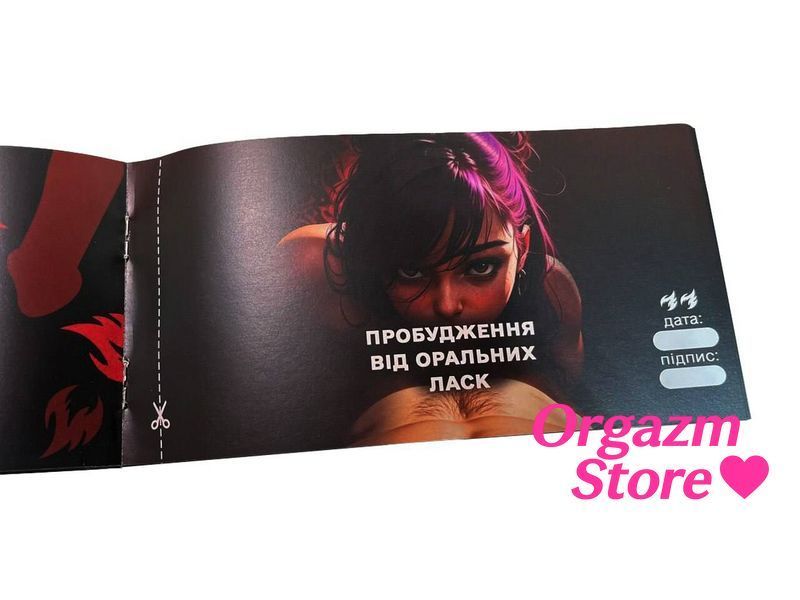 Чековая книжка &laquo;СЕКС Бажань - Новий рівень&raquo; (50 спокусливих чеків) (UKR) SX0671 фото