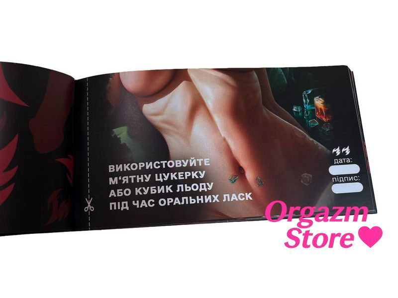 Чековая книжка &laquo;СЕКС Бажань - Новий рівень&raquo; (50 спокусливих чеків) (UKR) SX0671 фото